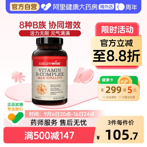 Naturewise维生素B族筑牢免疫