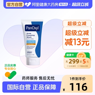 PANOXYL 10%过氧化苯甲酰泡沫洗面奶156g 温和祛痘抑菌面部身体