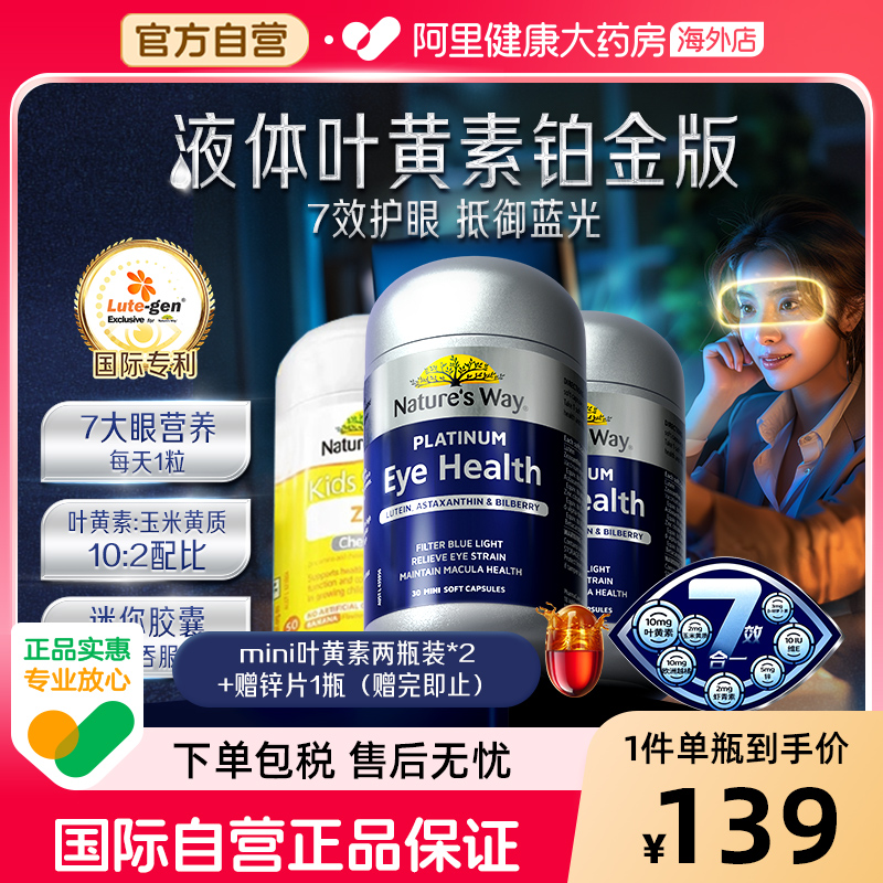 Nature'sWay蓝莓叶黄素30粒*2