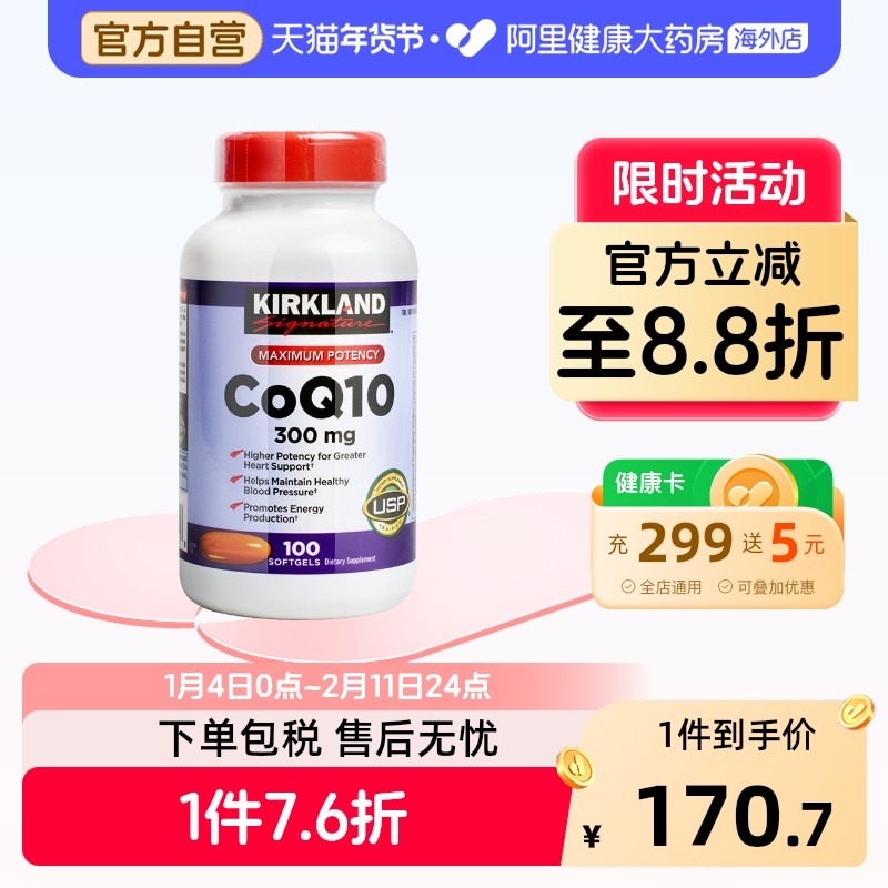 美国Kirkland柯克兰辅酶Q10软胶囊心脏保健品呵护心肌心脑 100粒,保健食品/膳食营养补充食品,泛醇/泛醌/辅酶Q10,淘宝优惠券,粉丝福利购,淘宝优惠卷