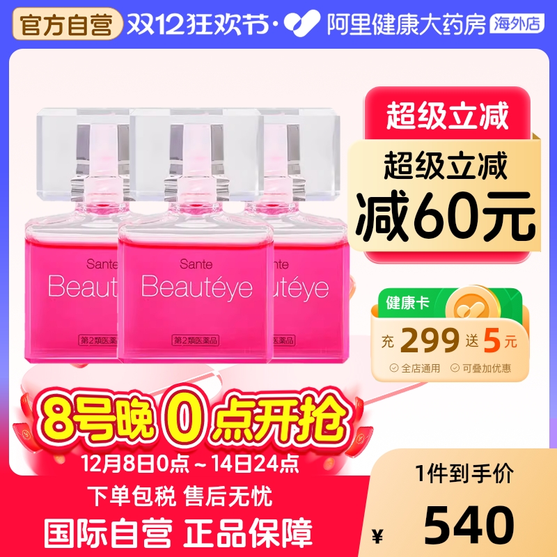 日本参天眼药水Beauteye玫瑰滴眼液进口正品官方缓解眼疲劳12ml*6
