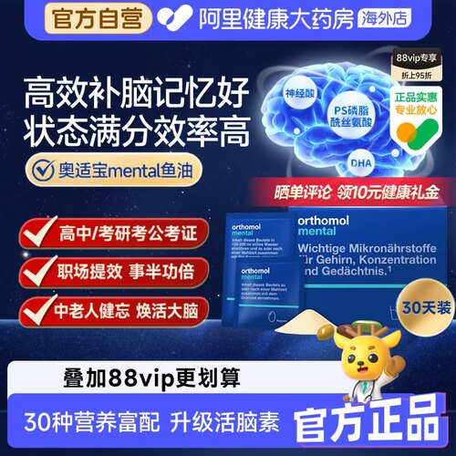 奥适宝ps磷脂酰丝氨酸鱼油补脑