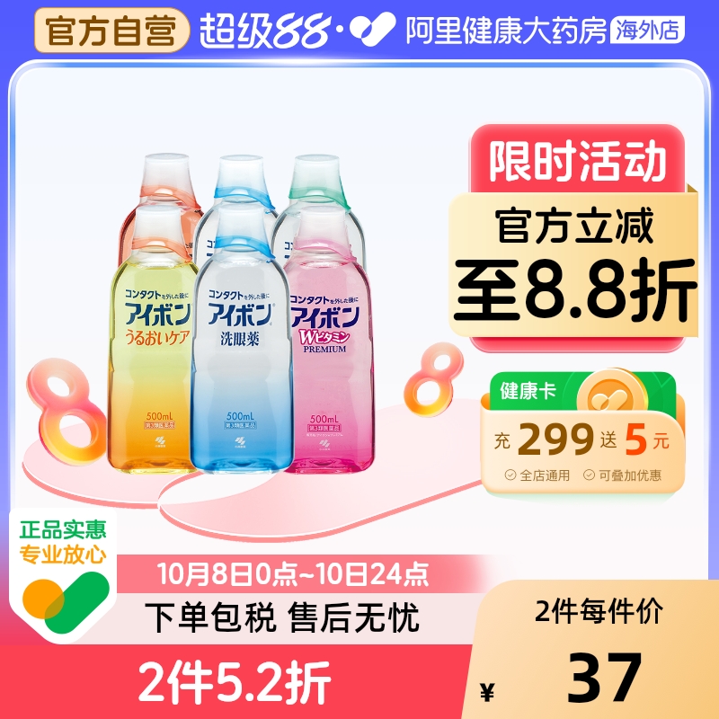小林制药洗眼液日本眼部清洁清洗疲劳眼药护理药用眼病预防水洗