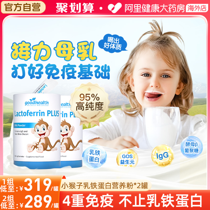 goodhealth好健康乳铁蛋白