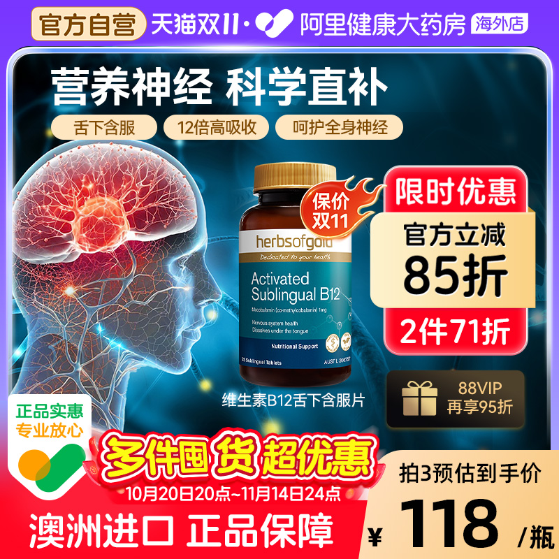HerbsofGold甲钴胺修复营养神经维生素B族b12中老年健康和丽康