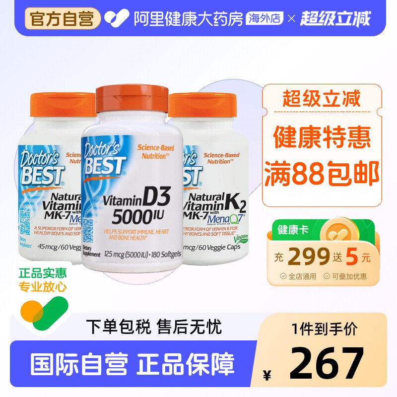金达威多特倍斯维生素D3VD成人促进钙吸与天然维生素K2素食胶囊