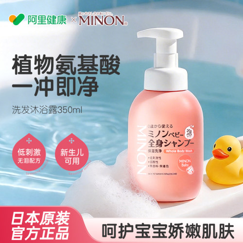 minon蜜浓儿童沐浴露洗发水二合一婴儿宝宝温和洗护全身用
