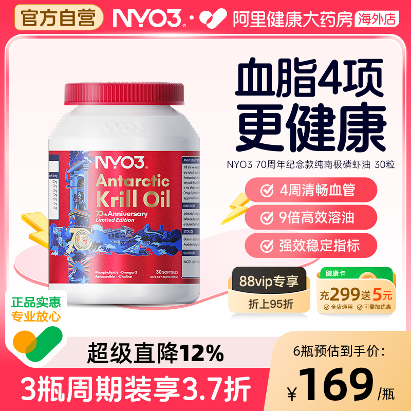 NYO3磷虾油原装进口鱼油升级挪威