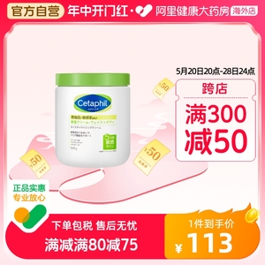 Cetaphil丝塔芙大白罐保湿霜566g补水保湿乳液面霜滋润身体乳润肤