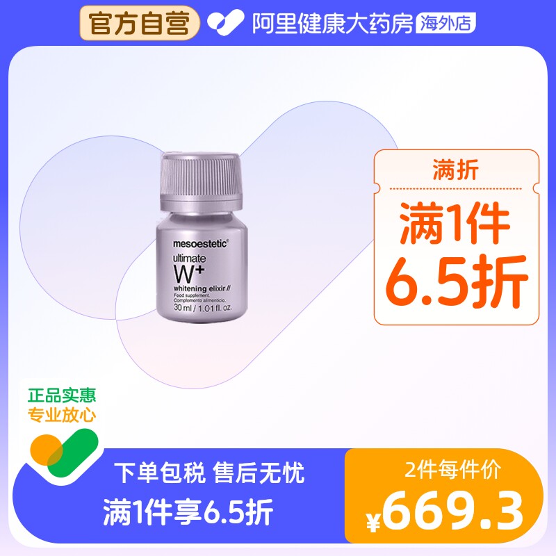 Mesoestetic美斯蒂克西班牙亮白饮抵御糖化液态口服提亮饮品6瓶