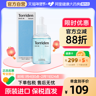 【自营】Torriden桃瑞丹精华补水