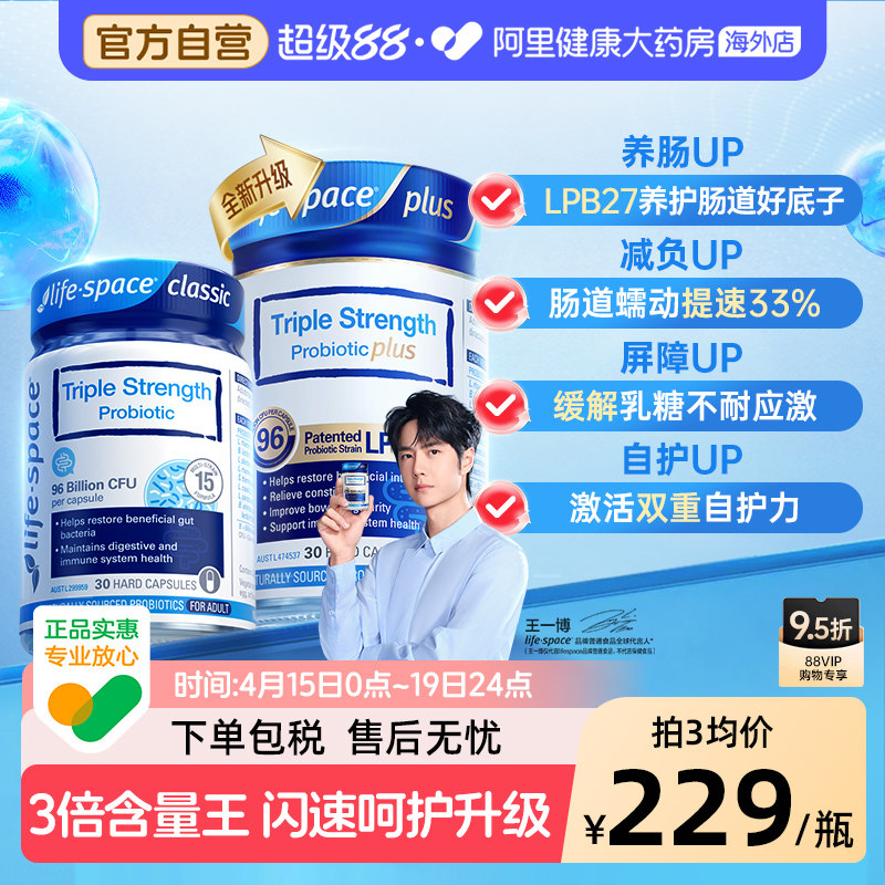 【王一博同款】澳洲进口lifespace益生菌960亿成人养肠胃高活性菌