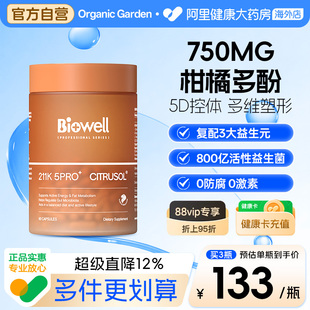 Biowell柑橘多酚胶囊211K5PRO 800亿 新加坡益生菌复配3大益生元