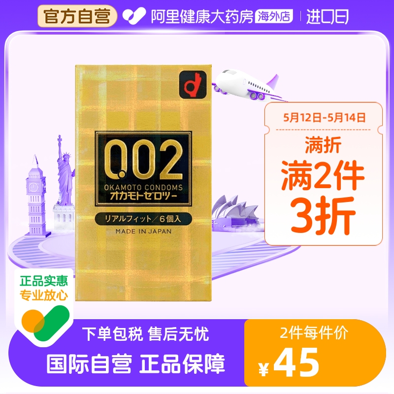 日本进口冈本okamoto 002安全套避孕套黄金版6个日本代购正品大号