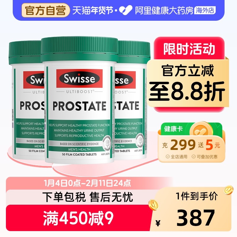 斯维诗Swisse番茄红素前列腺健康锯棕榈备孕内分泌失调理男性*3,保健食品/膳食营养补充食品,番茄红素,淘宝优惠券,粉丝福利购,淘宝优惠卷