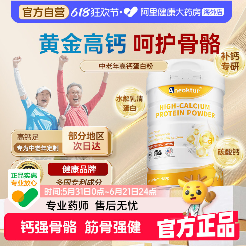Aneoktur中老年成人高钙无糖益生菌奶粉美国进口高蛋白送礼营养品