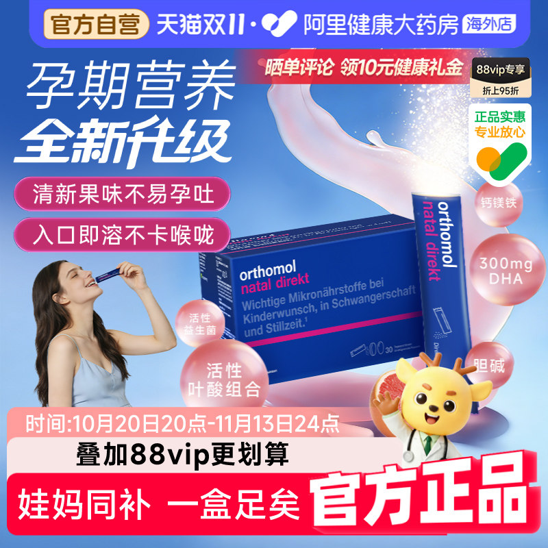 德国orthomol奥适宝孕期小蓝条natal活性叶酸孕妇复合维生素dha