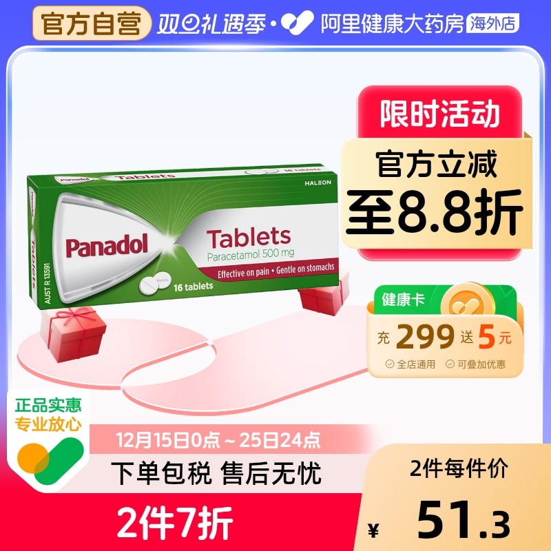 澳洲进口Panadol必理痛香港对乙酰氨基酚头痛退烧药止疼药16片
