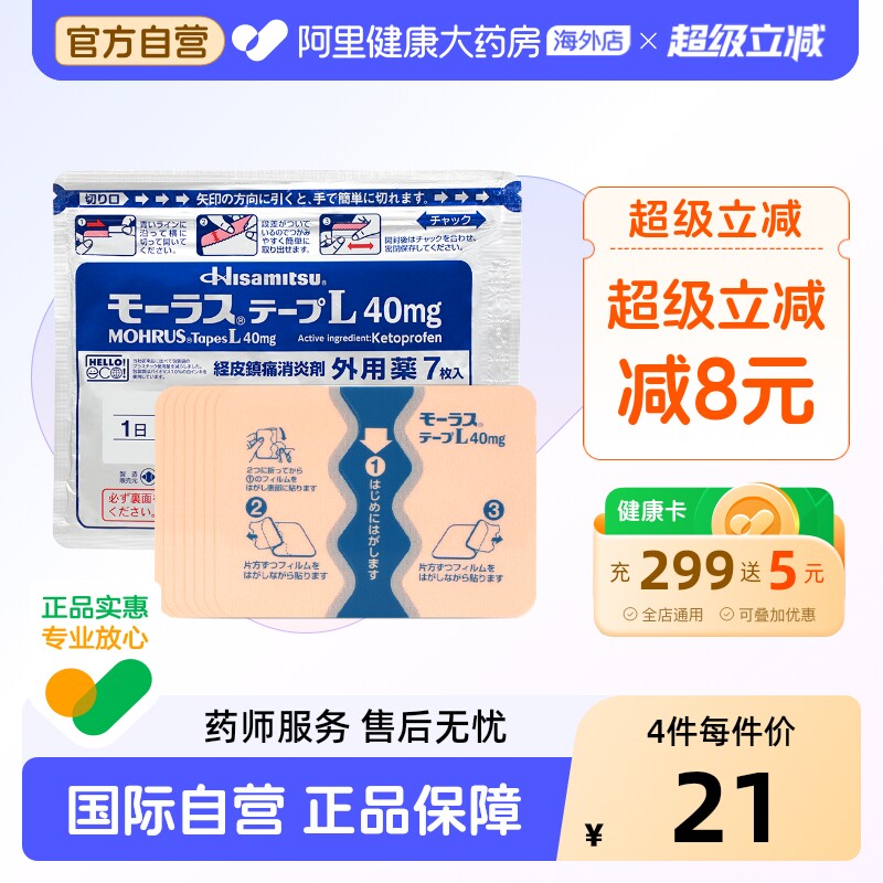 日本久光制药Hisamitsu膏药贴镇痛消炎久九光贴膏7片关节痛止痛贴图片