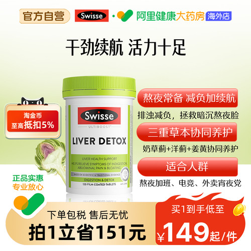 澳洲swisse斯维诗奶蓟优选营养片