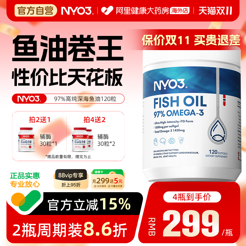 NYO3白金罐97%深海鱼油omega3