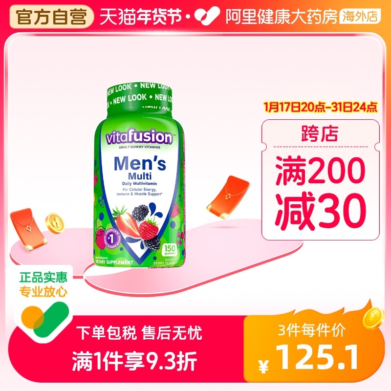 vitafusion男士复合维生素ADC多种综合维生素b12营养软糖150粒
