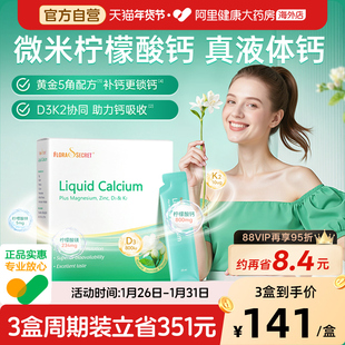 宝嘉力液体钙镁锌D3K2补钙茉莉钙女性成人孕妇哺乳期柠檬酸钙