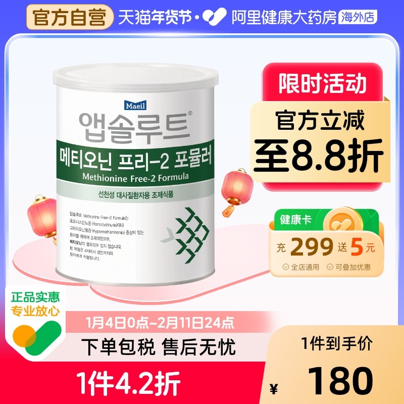 Maeil每日 MF同型半胱氨酸尿症/高甲硫氨酸血症奶粉2段48月及以上