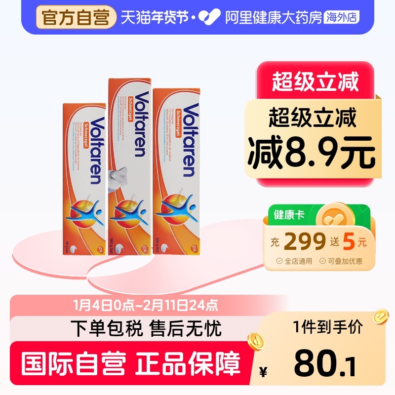 德国Voltaren扶他林凝胶舒缓肌肉拉伤扭伤酸痛关节软膏止痛进口,OTC药品/国际医药,国际风湿骨伤药品,淘宝优惠券,粉丝福利购,淘宝优惠卷