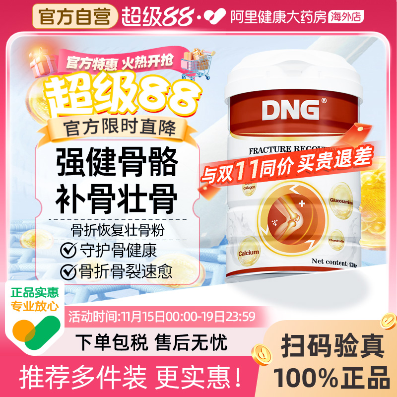 DNG美国骨折骨裂速愈壮骨粉