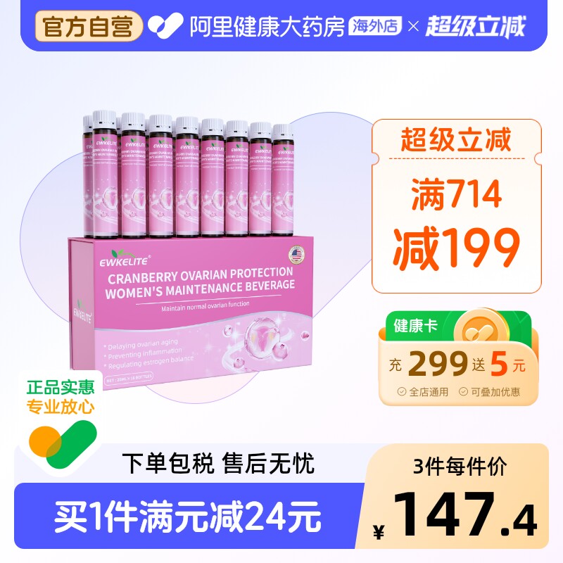 EWKELITE大豆异黄酮雌激素补充更年期女性保健品卵巢保养蔓越莓饮