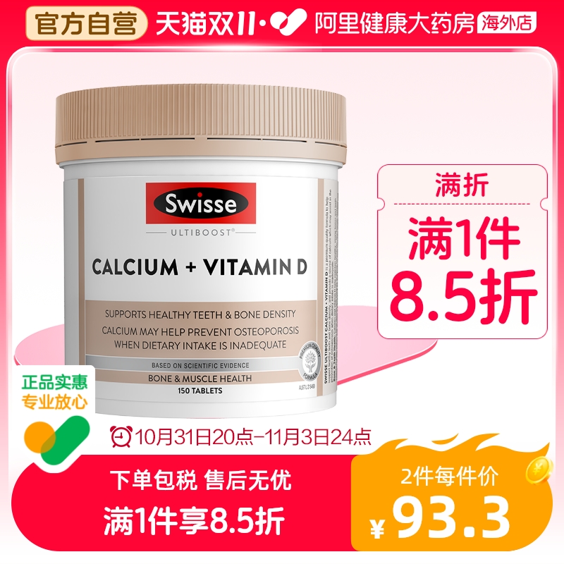 直播专享】swisse柠檬酸钙片150粒维生素D中老年成年孕妇钙娘娘钙