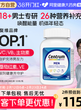 Centrum善存海外男士复合维生素矿物质维C b族番茄红素叶酸120粒