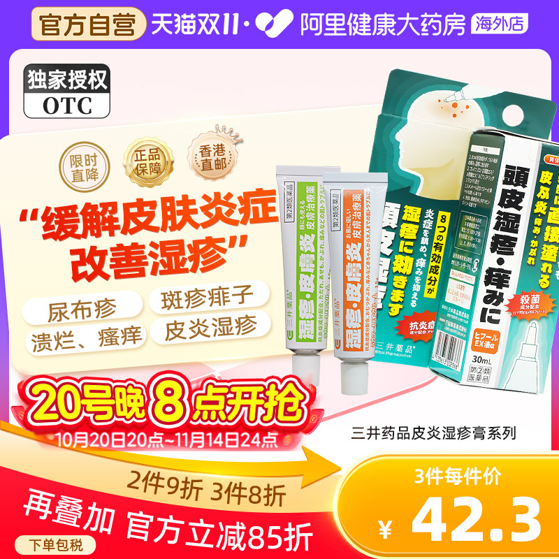 湿疹 缓解瘙痒  蚊虫叮咬 斑疹 荨麻疹 皮肤