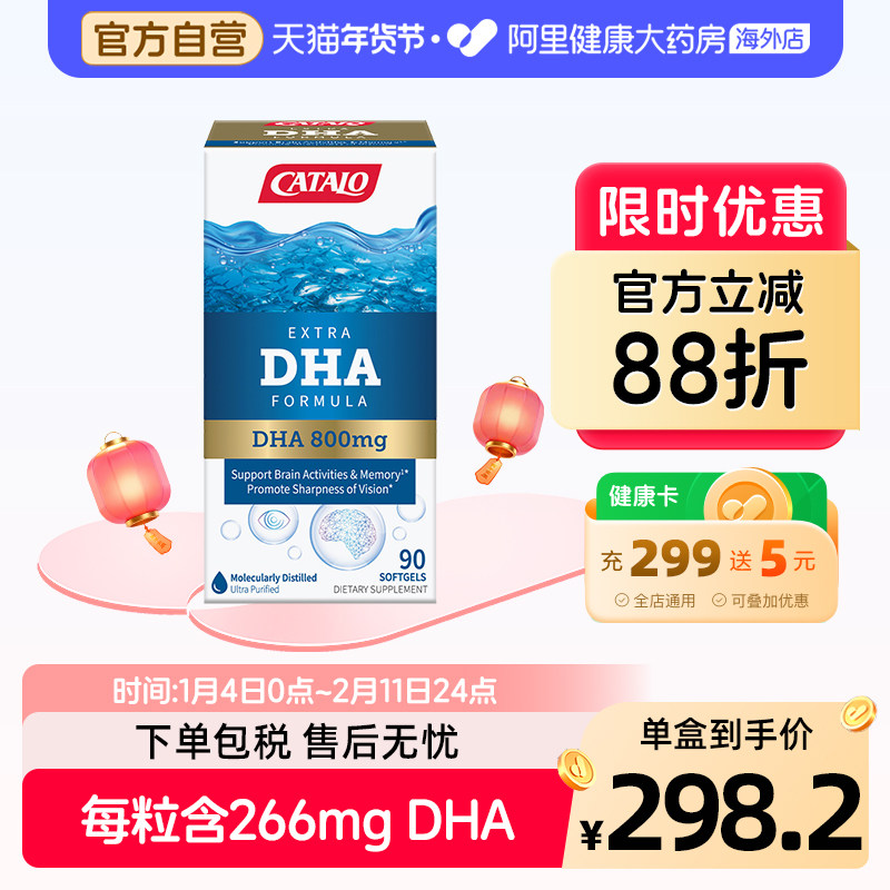 CATALO家得路特强DHA深海鱼油omega3胶囊90粒正品保障,孕妇装/孕产妇用品/营养,孕产妇DHA,淘宝优惠券,粉丝福利购,淘宝优惠卷