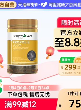 HealthyCare澳洲进口金装黑蜂胶软胶囊天然滋养中老年2000mg200粒