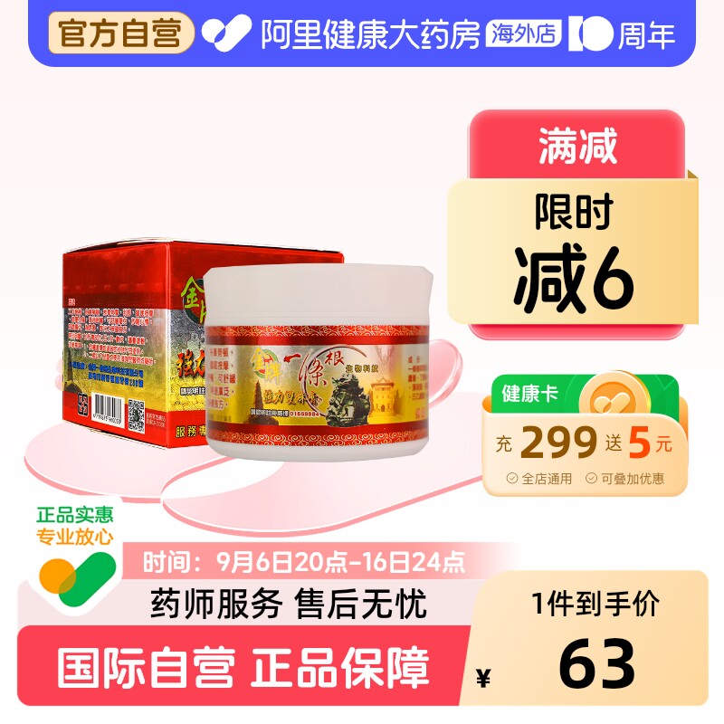 中国台湾金牌一条根强力双株膏金门一根筋酸痛膏镇痛精油膏40g小										