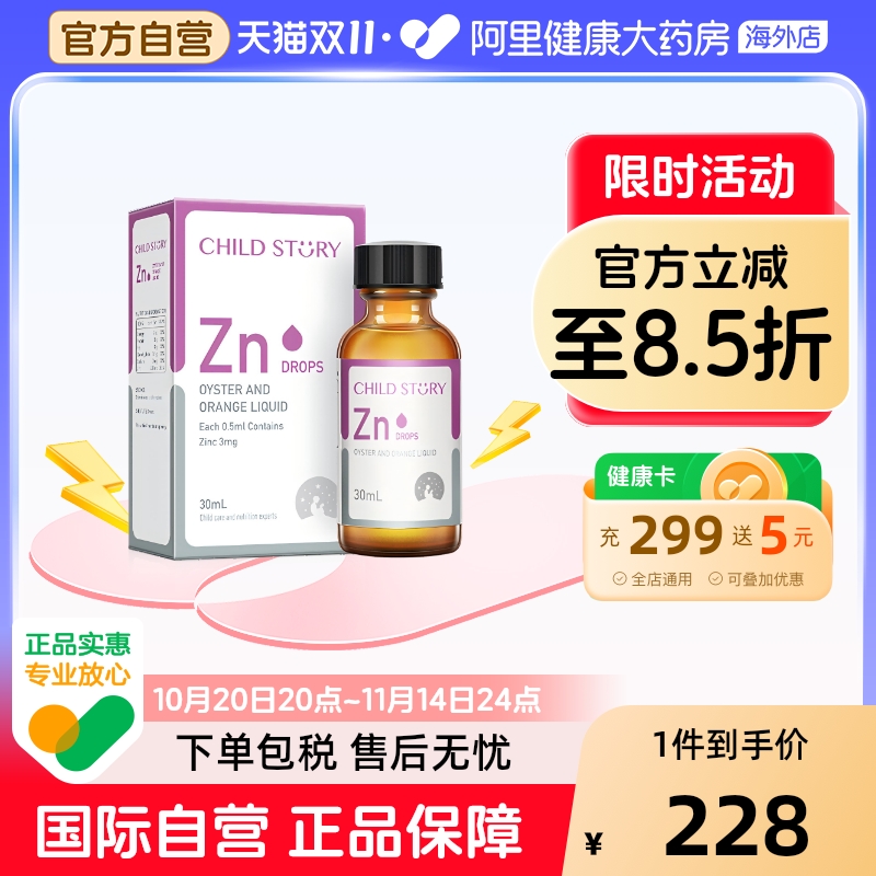 童年故事锌滴剂液体锌婴幼儿童补锌钙铁锌加拿大进口新旧包装随机