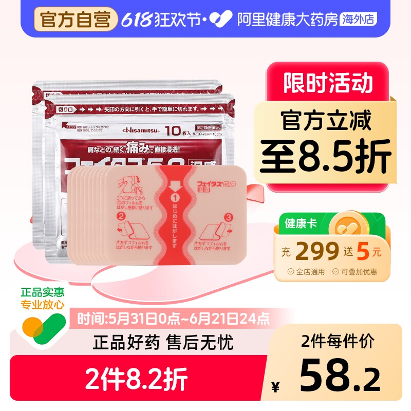 日本膏药久光制药温感久光贴久九光膏贴伤筋腰酸肩关节肌肉痛20枚