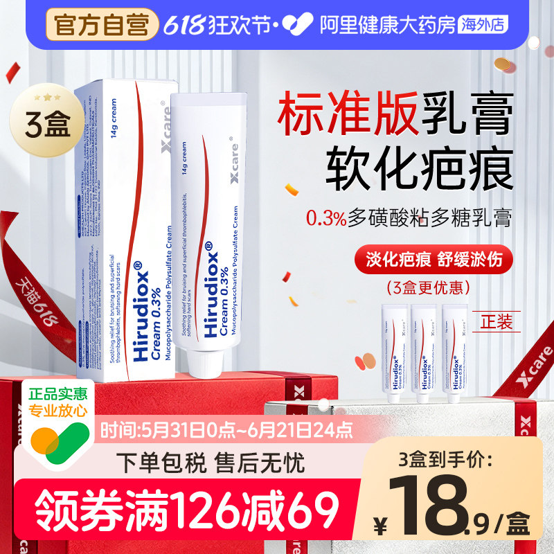 xcare0.3%多磺酸粘多糖乳膏进口药膏印度祛疤官方止痒Hirudiox