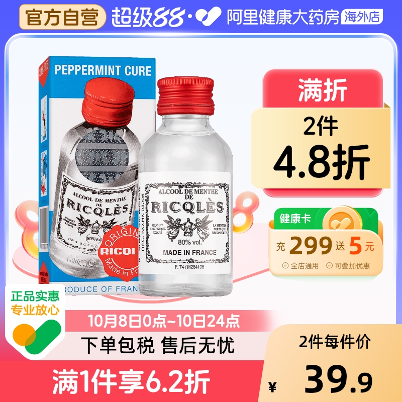 港版法国双飞人利佳薄荷水生肌膏双虾青草油蚊虫叮咬止痒皮肤红痒