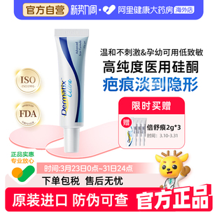 Dermatix倍舒痕进口祛疤凝胶修复脸部凹凸手术膏30g医用正品 增生