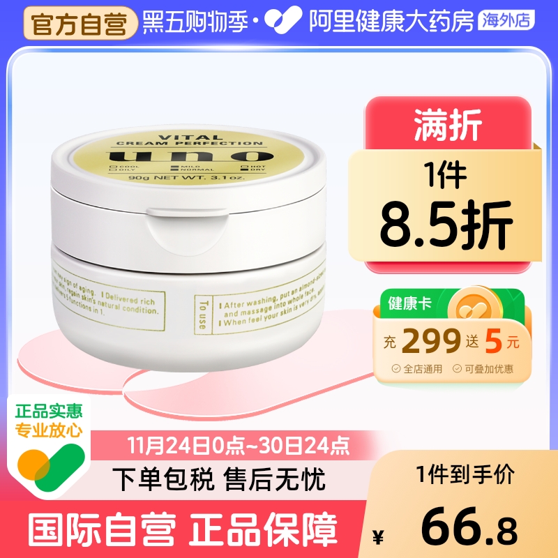 资生堂UNO男士面霜抗皱紧致脸部擦脸保湿霜护肤品秋冬季吾诺官方