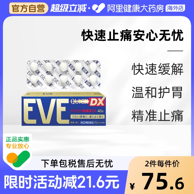 日本白兔eve布洛芬生理痛牙痛头疼头痛止痛药金色款40粒止疼药