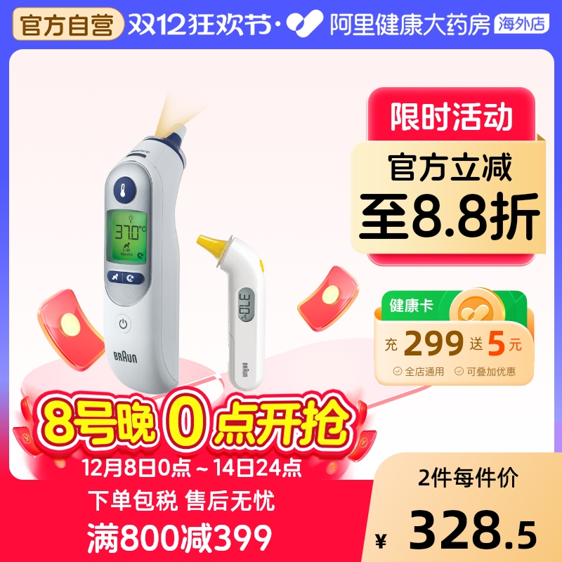 Braun博朗耳温枪温度计6520宝宝儿童成人通用红外线测温家用进口