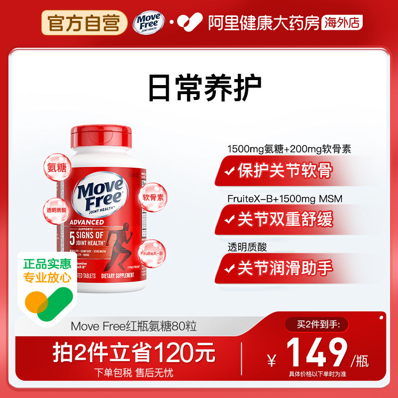 schiff益节红瓶80粒氨基葡萄糖