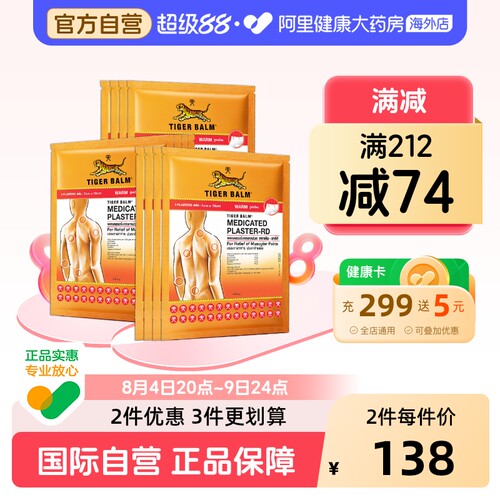 泰版含辅助贴 贴敷不易掉