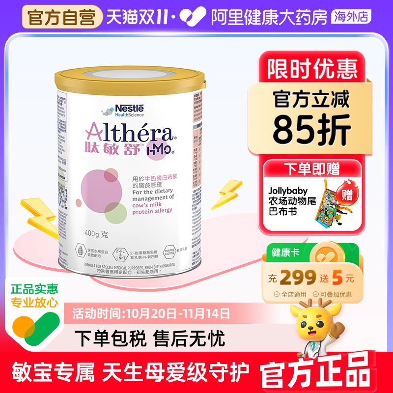 雀巢肽敏舒HMO含乳糖400g