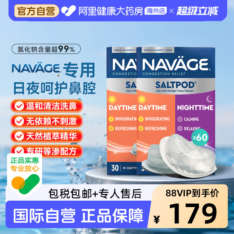美国NAVAGE洗鼻器专用日夜洗鼻盐*2鼻炎海盐医用清洗生理盐水鼻腔