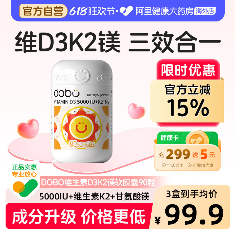 DOBO维生素D3k2镁三合一软胶囊成人男女d3孕妇专用正品官方旗舰店